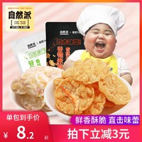 蛋蛋tatan联名款自然派香脆米饼45g袋装虾片膨化零食网红小吃即食