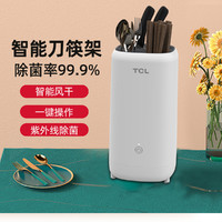 TCL 筷子消毒机刀架家用智能紫外线杀菌消毒刀架刀具烘干机消毒筷子筒