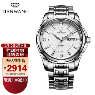 TIAN WANG 天王 表(TIANWANG)手表 恒隽系列钢带机械表商务男士手表专柜同款白色GS5759S/DD-A