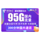 中国电信 新长期翼卡 29元包65G全国流量+30G定向流量+300分钟