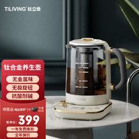 TiLIVING（钛立维）养生壶煮茶器煮茶壶高端家用多功能电热水壶花茶壶煲中药壶烧水壶大容量 TD8109米色（带茶漏）