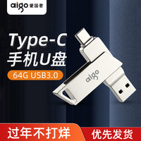 aigo 爱国者 32GType-C双接口手机电脑优盘128G金属安卓USB3.0高速64GU盘