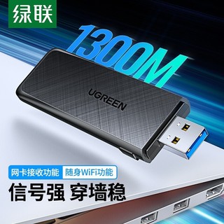 UGREEN 绿联 USB无线WiFi网卡台式机电脑接收发射器笔记本外置 上网卡主机5G信号双频网络迷你