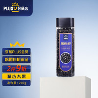 京东京造 欧盟有机黑枸杞200g 精选大果 养生泡茶煲汤干货 PLUS会员店