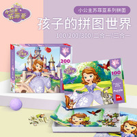 Disney 迪士尼 拼图苏菲亚公主女孩儿童益智玩具100片3-6岁10-12平图300片