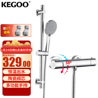 KEGOO 科固 K04040 恒温花洒小户型 升降杆淋浴套装3功能手持