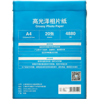 DSB 纸类 A4高光泽相片纸 200g 20张/包*1包