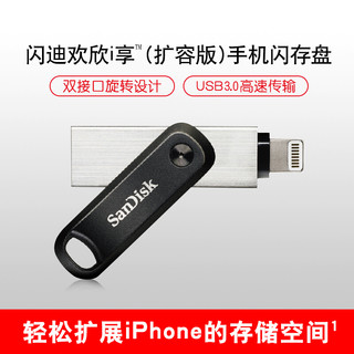 闪迪 (SanDisk)256GB Lightning USB3.0 苹果U盘 欢欣i享苹果官方MFI认证 手机电脑两用 256GB