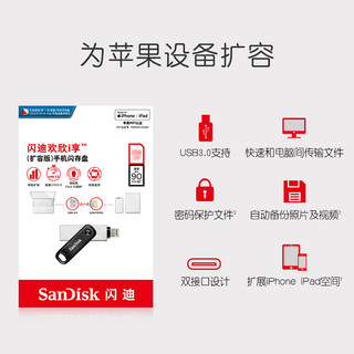 闪迪 (SanDisk)256GB Lightning USB3.0 苹果U盘 欢欣i享苹果官方MFI认证 手机电脑两用 256GB