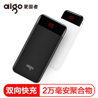 aigo 爱国者旗舰店充电宝20000毫安移动电源大容量 18WPD双向快充小巧便携type-C快充接口 适用于各款手机通用 升级款-15W快充-白色