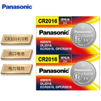 松下（Panasonic）CR2016进口纽扣电池电子3V适用手表摩托汽车钥匙遥控器CR2016 二粒
