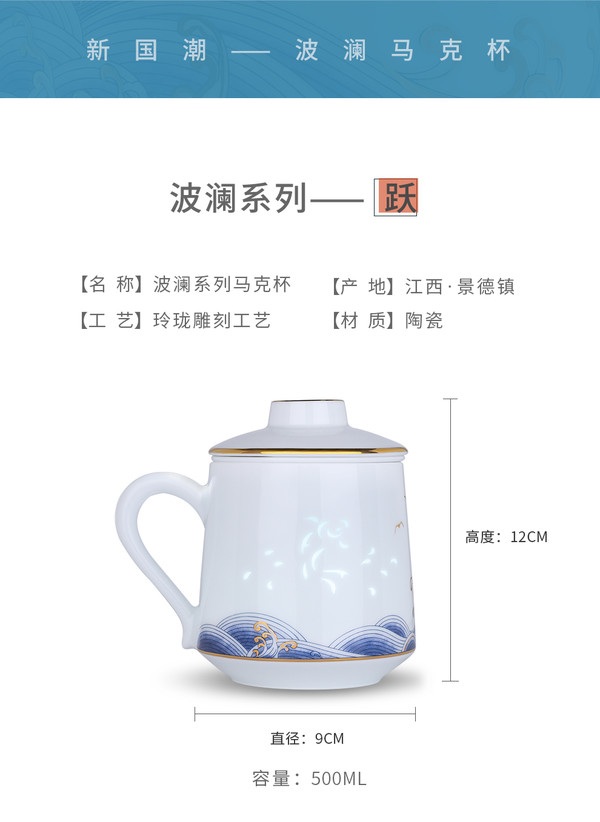 jdz 景德镇 波澜系列 茶杯 500ml 跃