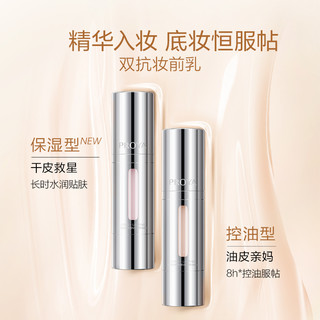 PROYA 珀莱雅 双抗妆前乳 隔离霜（保湿型）30ml