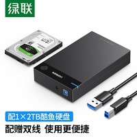 绿联 UGREEN Type-C移动硬盘盒3.5英寸USB3.0 SATA串口笔记本台式机外置固态机械SSD硬盘 USB款-配2T-3.5英寸酷鱼硬盘
