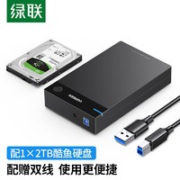 绿联 Type-C移动硬盘盒3.5英寸USB3.0 SATA串口笔记本台式机外置固态机械SSD硬盘 USB款-配2T-3.5英寸酷鱼硬盘