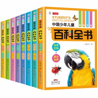 《中国少年儿童百科全书》（套装共8册、新世纪出版社）