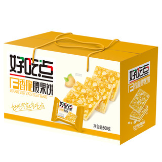 好吃点 好吃点 香脆腰果饼干800g+高纤粗粮饼干800g 休闲零食大礼包下午茶点心