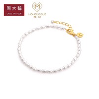 周大福 MONOLOGUE独白 简约 银镶珍珠手链 MA1697 16.25cm 298元