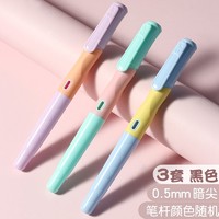M&G 晨光 可擦钢笔 0.5mm 3支装 多色可选