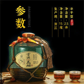 浙一家 绍兴黄酒2500ml古法花雕瓷瓶陈年十二年老酒糯米酒15度5斤年货