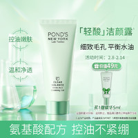 POND'S 旁氏 POND’S）氨基酸水杨酸控油洁面凝露 100ML