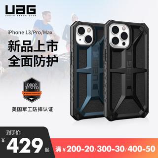 UAG 苹果iPhone 13 pro max军工防摔手机壳 尊贵系列