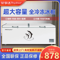 Royalstar 荣事达 228/928L商用大容量冰柜家用小型节能省电微霜特价速冷冻柜