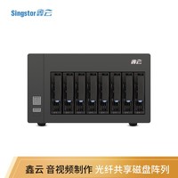 Singstor 鑫云 SS100F-08A 万兆光纤共享磁盘阵列 视音频制作高性能中央网络存储