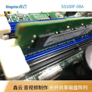 Singstor 鑫云 SS100F-08A 万兆光纤共享磁盘阵列 视音频制作高性能中央网络存储