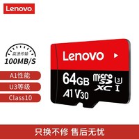 联想（Lenovo）TF卡 Micro SD卡 手机平板行车记录仪相机存储卡 储存内存卡 64GB