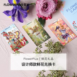 FlowerPlus 花加 flowerplus）花卡包月鲜花通兑卡（增值版）月卡
