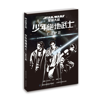 《星球大战·少年绝地武士：涌动的原力》（套装共5册）