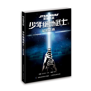 《星球大战·少年绝地武士：涌动的原力》（套装共5册）