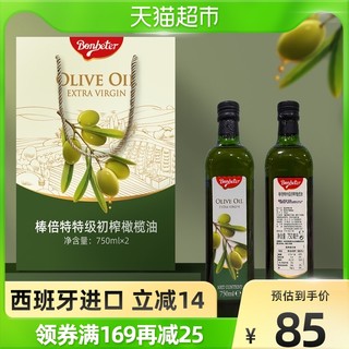 棒倍特 特级初榨橄榄油礼盒750ml*2瓶食用油凉拌礼包