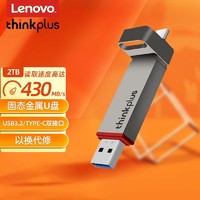 联想thinkplus 移动固态u盘USB3.2/Type-C双接口手机电脑两用u盘 金属大容量优盘 TU200pro-2TB灰色