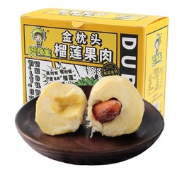 liuxiansheng 榴鲜生 金枕头榴莲果肉 彩装300g/盒