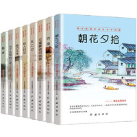 《青少年课外阅读文学经典》（套装共8册）