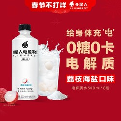 ALIENWARE 外星人 电解质水 荔枝海盐味 0糖0卡维生素饮料整箱装500mL*8瓶 元气运动健身补水