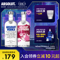 绝对伏特加 瑞典进口ABSOLUT绝对伏特加覆盆莓味 原味组合 700ML*2洋酒鸡尾酒