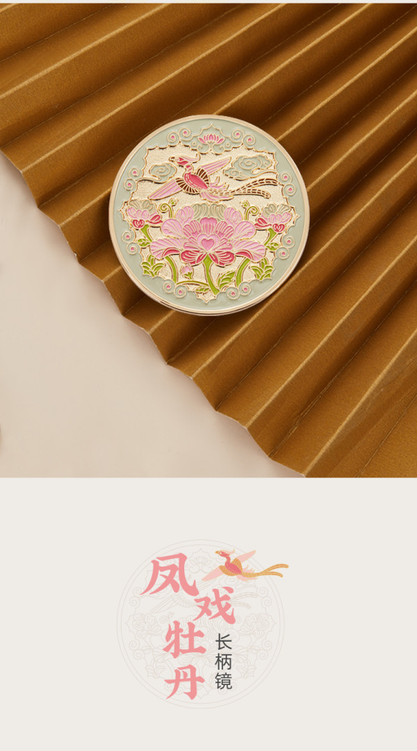 苏州博物馆凤戏牡丹手柄镜文创礼物