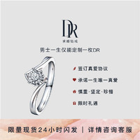 Darry Ring DR 钻戒求婚戒指女 订婚结婚钻石戒指 BELIEVE系列初雪之吻（初雪告白升级款）情人节礼物送女友 5分H色SI1