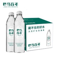 LONGLIFE 巴马百年 弱碱性天然矿泉水 520ml*12瓶