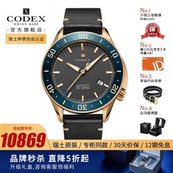 CODEX 豪度 瑞士豪度CODEX青铜手表原装进口 极臻系列 1101.26.0311.L01青铜款