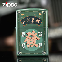 ZIPPO 之宝 zippo芝宝打火机煤油防风送男友礼物八方来财彩印zppo防风 AAA