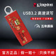 Kingston 金士顿 虎年定制款 USB3.2高速U盘 32g