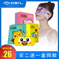 好视力 蒸汽眼罩热敷睡眠眼罩发热加热眼贴缓解眼疲劳遮光卡通10包