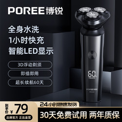 POREE 博锐 电动剃须刀全身水洗刮胡刀男士旋转式充电式智能胡子刀 PS166