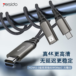 YESIDO 投屏线Type-C转HDMI手机连接电视同屏线4K高清转接头电脑投影仪转换器接口