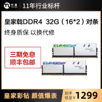 G.SKILL 芝奇 宁美国度 芝奇DDR4 16G*2  3200 3600 32G游戏内存条台式电脑内存条芝奇皇家戟16G RGB神光同步马甲内存对条