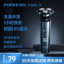 POREE 博锐 电动剃须刀全身水洗旋转式充电式智能便携刮胡刀新年送男友礼